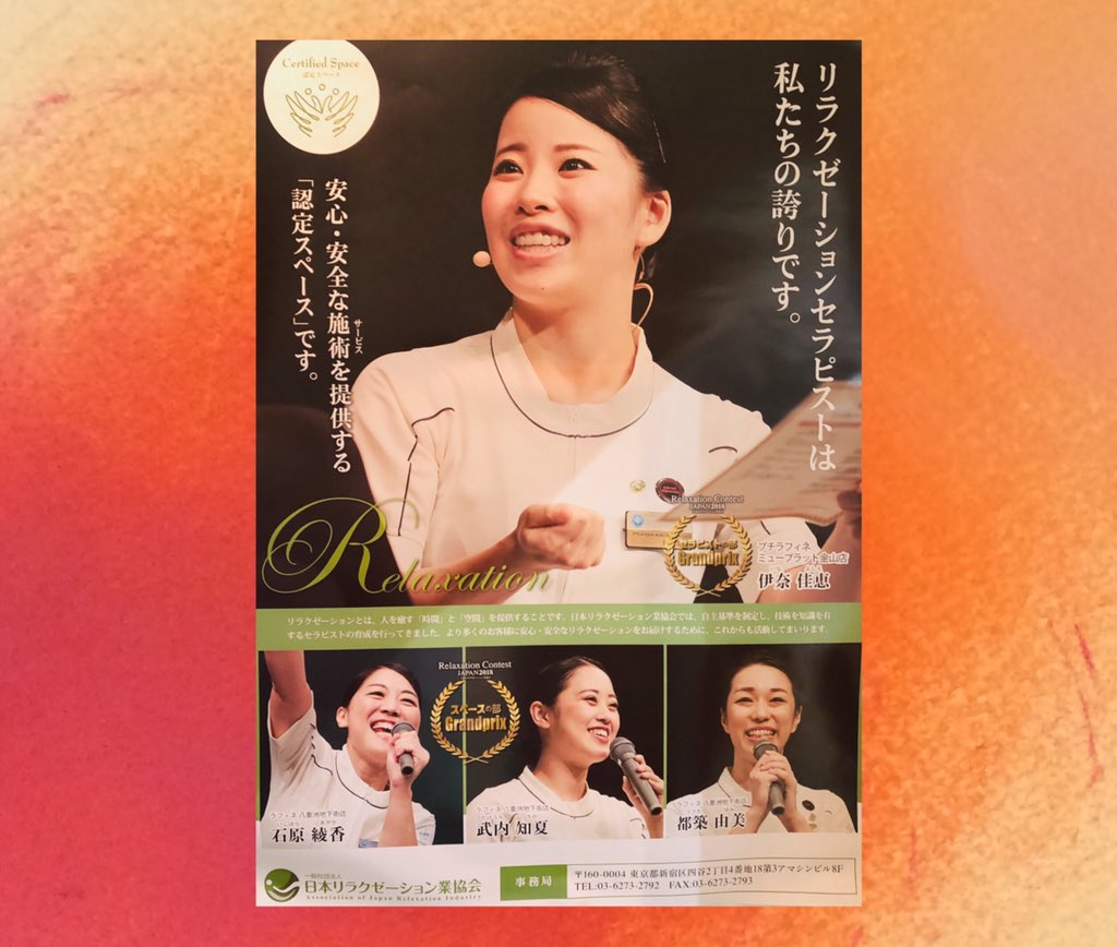 Haischlib 日本リラクゼーション業協会 Ar Twitter