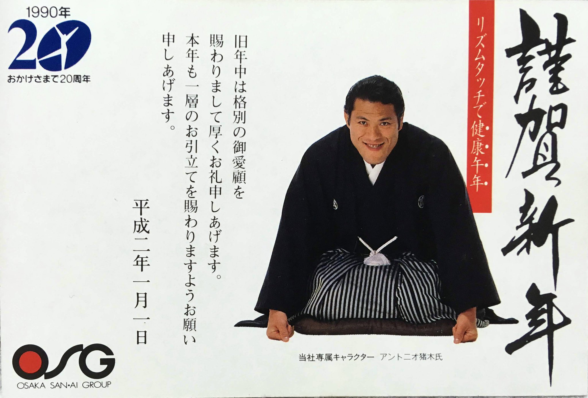 若月(仮) в X: „1990年(平成2年) OSG年賀状 #リズムタッチ 若月(仮) в X: „1990年(平成2年) OSG年賀状 #リズムタッチ
