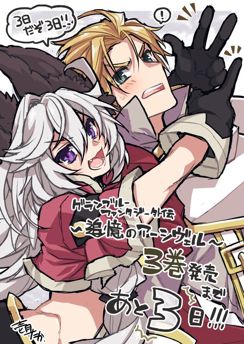 グランブルーファンタジー外伝のtwitterイラスト検索結果 グランブルーファンタジー外伝のtwitterイラスト検索結果