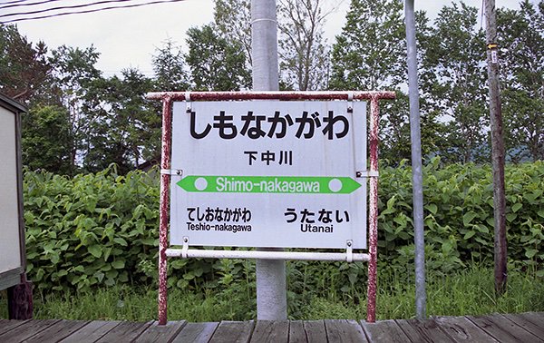 西崎さいき 駅舎鉄 Pa Twitter 01年に廃止された下中川駅のページの画像を追加 修正しました T Co Lmqp7lnsxw さいきの駅舎訪問 西崎さいき 駅舎鉄 Pa Twitter 01年に廃止された下中川駅のページの画像を追加 修正しました T Co Lmqp7lnsxw さいきの駅舎訪問