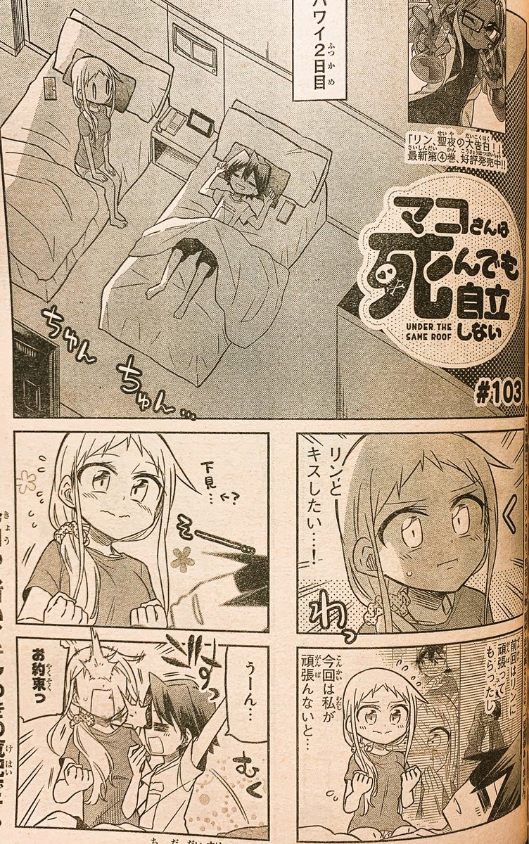 本日発売の週刊少年マガジンに「マコさんは死んでも自立しない」103話目載ってます!
バーベキューでまだまだ水着回!
あとマコさんがキスをしたいお話
ハレンチ
よろしくお願いします〜!(*⁰▿⁰*)
【一話試し読み】 https://t.co/qkHTWL5jId 