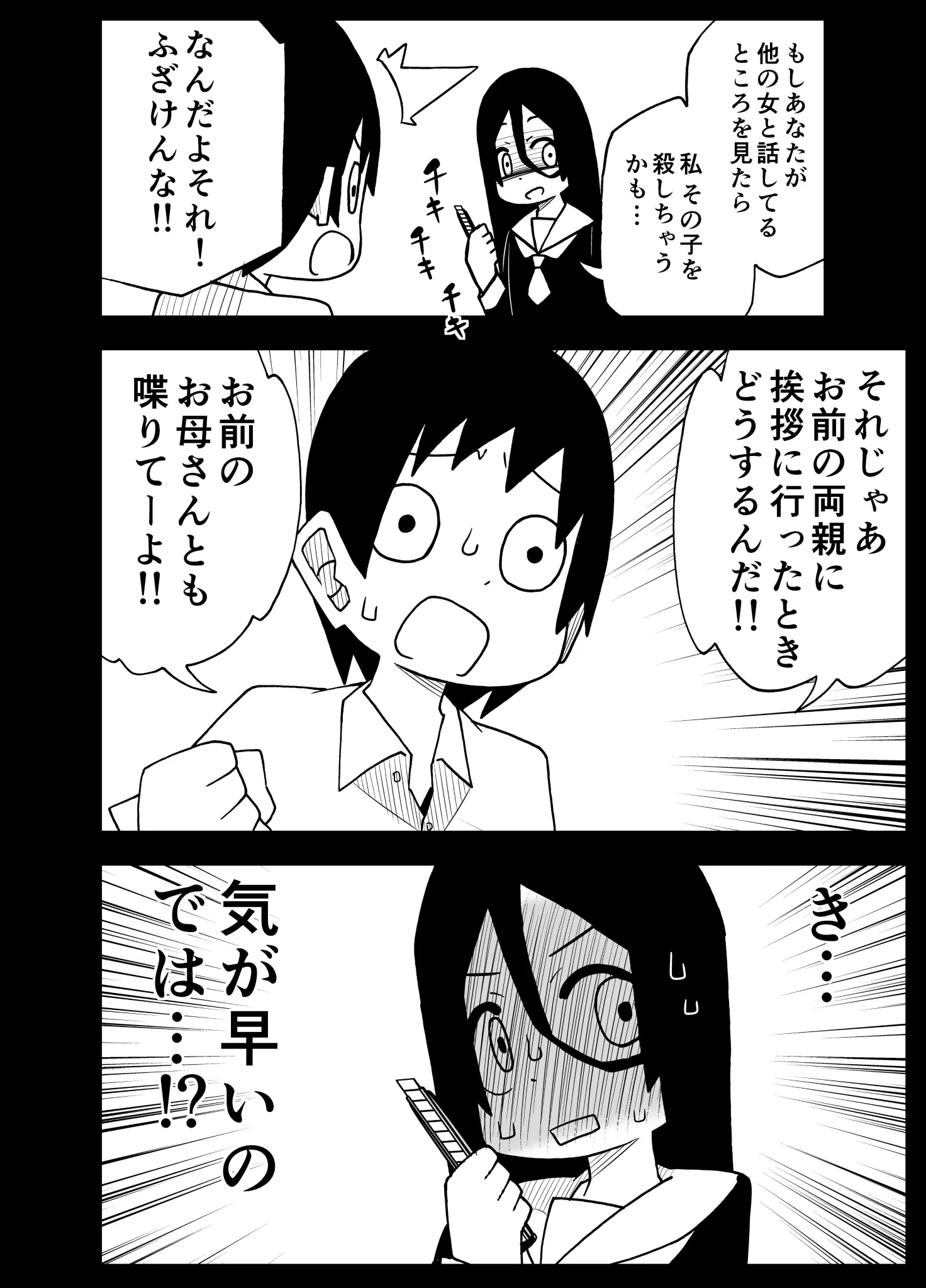 ヤンデレが通用しない漫画。「ヤンデレ」が「デレデレ」に変化だと話題に。