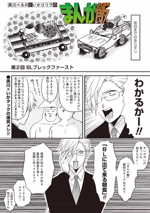 お久しぶりです!まんが飯第2話お届けに参りましたー!今回は『BL漫画に出てきそうな飯』をテーマに我々いか&amp;美川が華麗にイケメンを舞わせつつ料理対決!!!ebookjapanさんのアプリです!よろしくお願いいたしますー! 