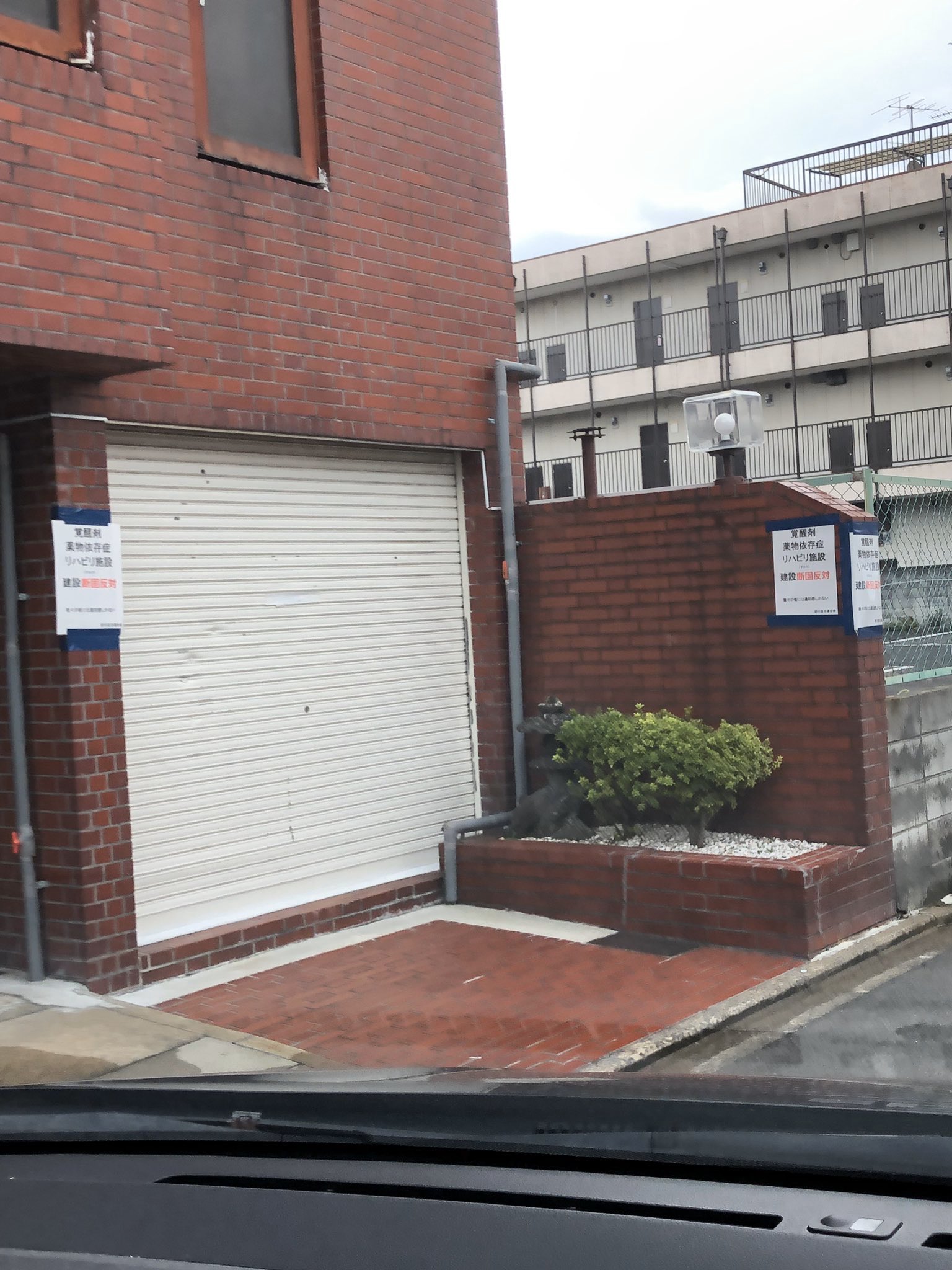 加藤武士 Tony 暴力団事務所に貼られるダルク反対のポスター 暴力団事務所は砂川自治会に入っているということでしょうか 暴力団事務所は受け入れ京都ダルクを排除しようとする自治会はどうなっているんだろう 京都市 反対運動 ヘイト 差別 加藤武士 Tony 暴力団事務所に貼られるダルク反対のポスター 暴力団事務所は砂川自治会に入っているということでしょうか 暴力団事務所は受け入れ京都ダルクを排除しようとする自治会はどうなっているんだろう 京都市 反対運動 ヘイト 差別