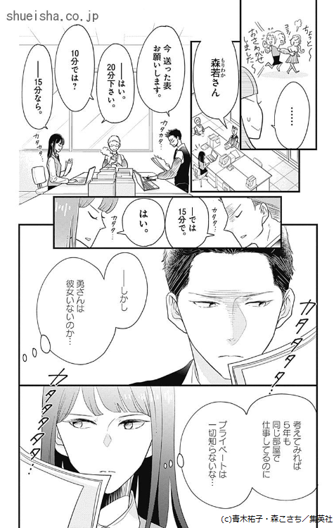 \新刊!/著者:森こさち 原作:青木祐子『これは経費で落ちません! ～経理部の森若さん～』3巻🎊
森若さんと同じく経理部ひとすじの田倉に、ある疑惑発生!? 太陽との恋愛模様も必見! どんどん面白くなっているコミカライズ版も、ドラマと一緒によろしくお願いします!
https://t.co/zPYMxSUXuZ 