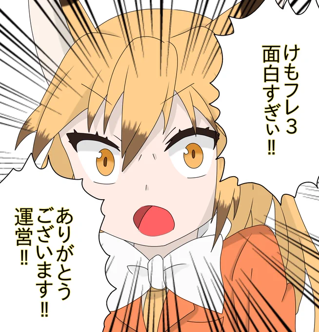 とりあえず二日間やってみた素直な気持ち
#けものフレンズ
#けものフレンズ3 