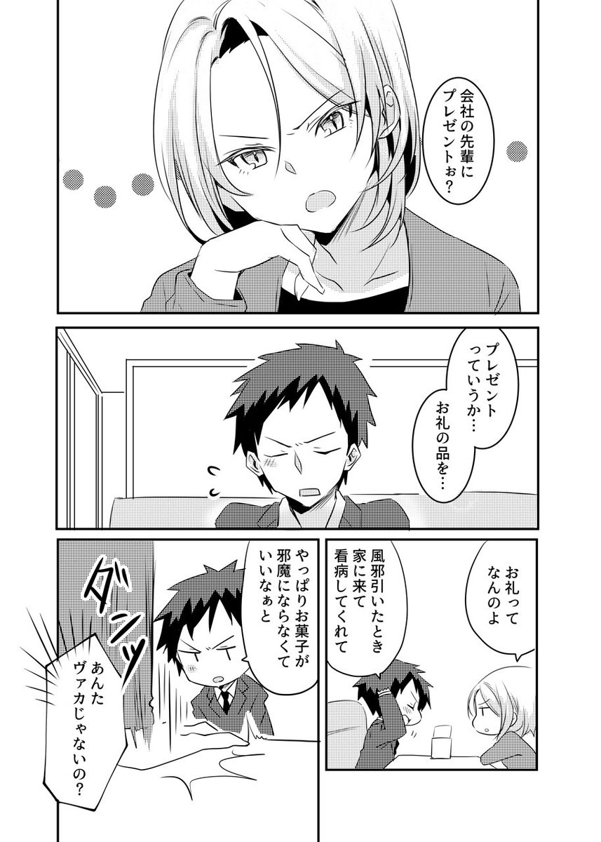 うちの会社の小さい先輩の話