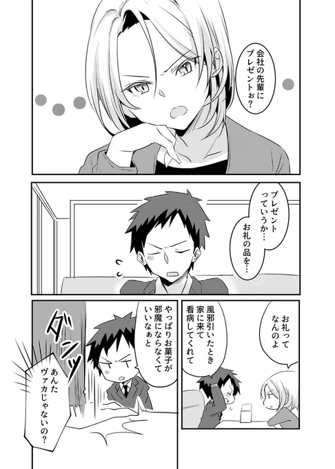 うちの会社の小さい先輩と同僚の話。 