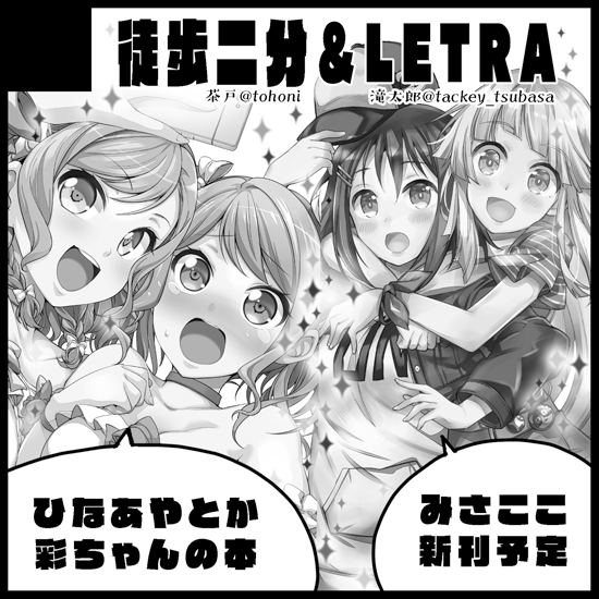 11/4(祝)開催のBDP8thに申し込みました!
茶戸さん(@tohoni)との合同スペースです。それぞれ新刊出す予定です～宜しくお願いします!!
#BDP8th 