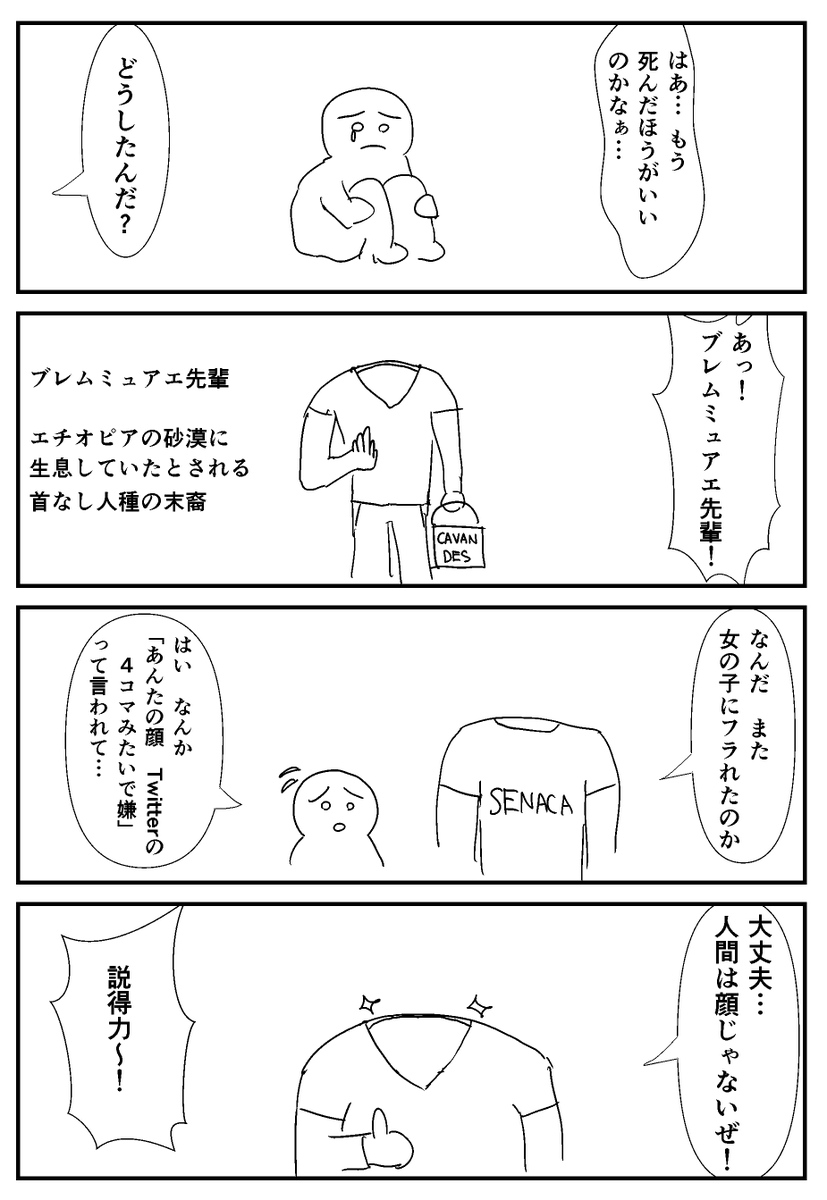 4コマ漫画「ブレムミュアエ先輩」 
