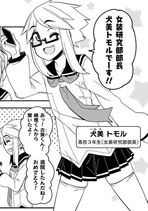 犬美トモルをよろしくな！ 