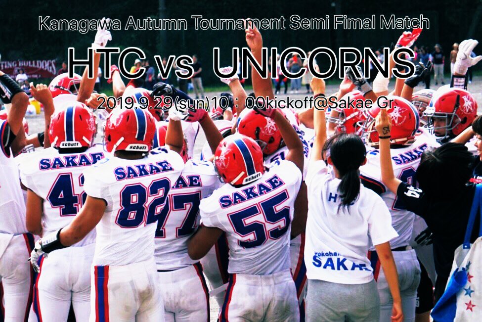 1つ壁を越えた先にもう1つの壁。
それは、秋県大会6連覇中の王者慶應UNICORNS🦄

秋、この慶應の壁を越えられたことはなくその前に崩れるしかなかった。

今年こそ越えます！！
たくさんの応援をお願い致します🙇‍♂️

"秋季神奈川県大会準決勝"
2019.9.29(sun)10:00Kickoff
vs慶應UNICORNS@横浜栄Gr.