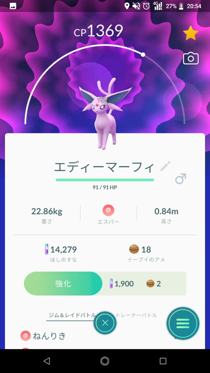 ひどすぎｗ みんなの可愛いポケモンのニックネームは みんなのポケgo みんポケ