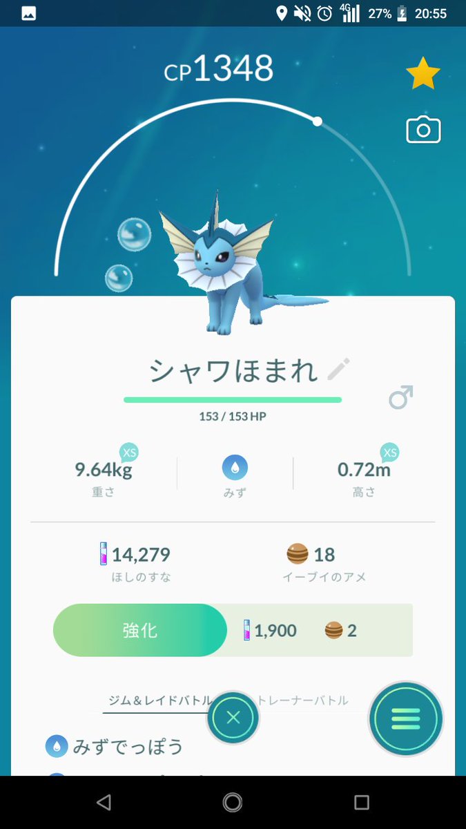 ひどすぎｗ みんなの可愛いポケモンのニックネームは みんなのポケgo みんポケ