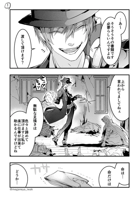 「おや、あなたも”仕事の帰り”ですか。」
諜報部として裏仕事をこなしてるハザマさんの妄想漫画です。

（版権/ブレイブルー/ハザマ/ヒビキ） 