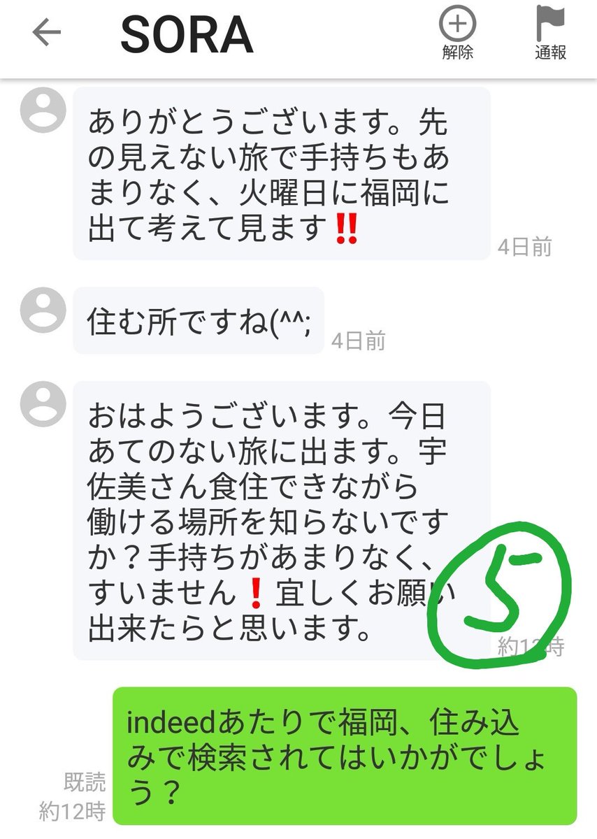 Hashtag 逆恨み Sur Twitter