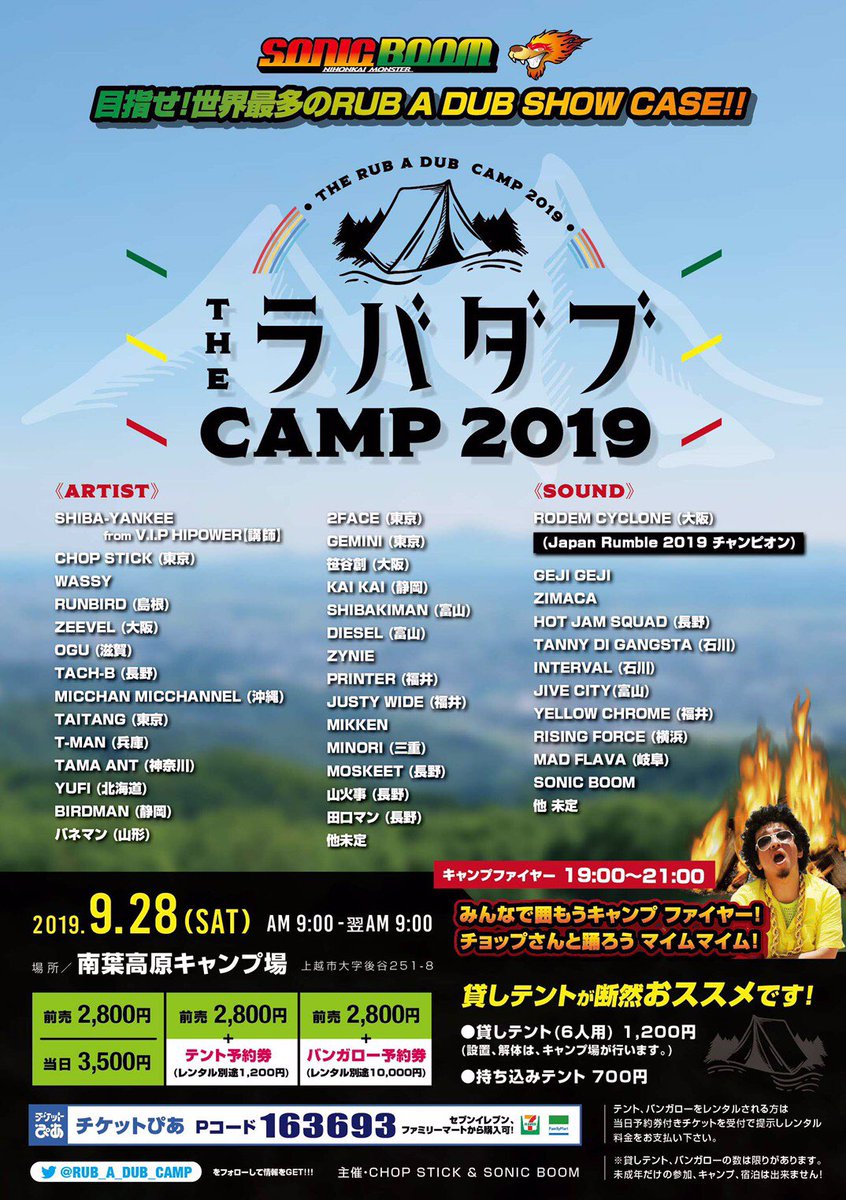 【THE ラバダブ  CAMP 2019 アーティスト出演者紹介】

TAGUCHI MAN

信州長野市在住のDeejay
見た目からは想像も付かない
バイブスの持ち主。
バイブス満タンで長野の
レゲエシーンを盛り上げる存在。