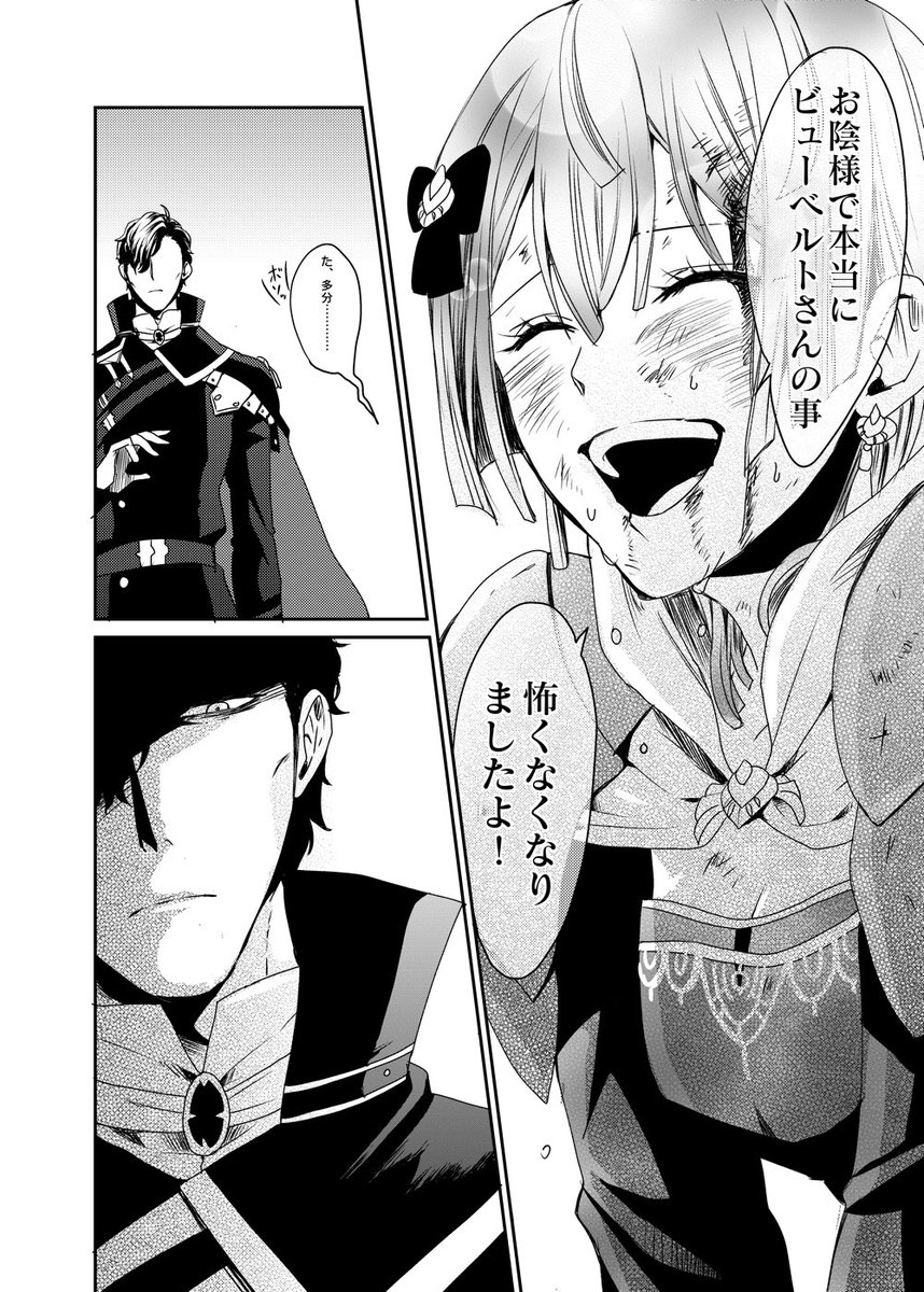 ヒューベルト+ベルナデッタ(非CP)1/2
※敵対ルート、ベル死ネタ。支援Aネタバレ有り※
ヒュのメティオで死にかけたベルが、走馬灯で別ルートのヒュと仲良くしていた頃の記憶に塗り潰されるお話