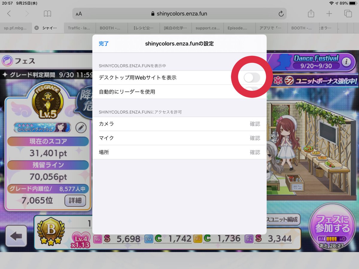 らぷらす Ipadosにしたらsafari上でシャニマスの動作がおかしくなった同僚の方へ 図の設定をしたら戻りました ご参考までに 環境 Ipad Pro 10 5インチ Ipados 13 1 1 Url左のメニューから Webサイトの設定 を選択 2 デスクトップ用webサイトの