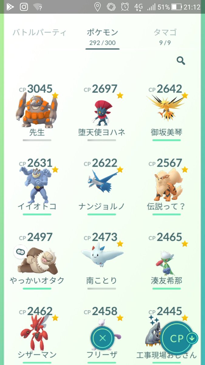 ひどすぎｗ みんなの可愛いポケモンのニックネームは みんなのポケgo みんポケ