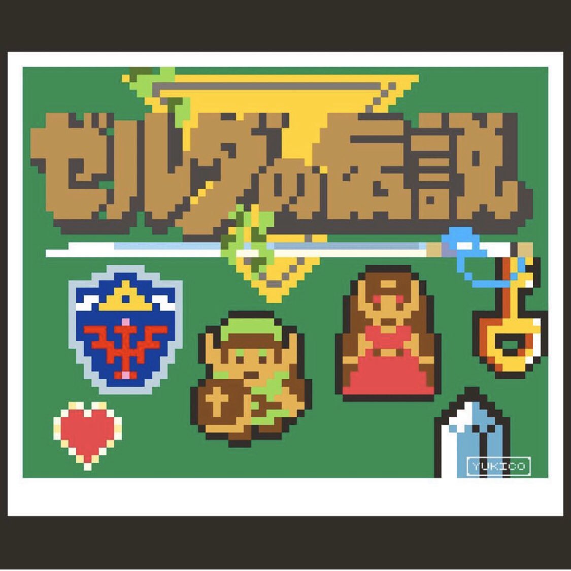 ドット絵 Pixelart リンク ゼルダ ゼルダの伝説 Link Zelda Thelegendofzeldaseries