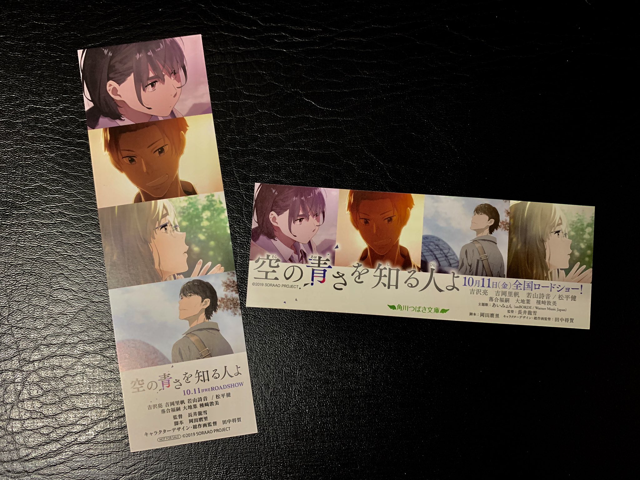 Viha び は 頭がガキなもので 空の青さを知る人よの児童書買った これで角川のアプリの企画に参加できるっ 文庫本の特典の栞 になかった 児童書の栞 に おおおおぉ あいみょんの文字 帯もね T Co