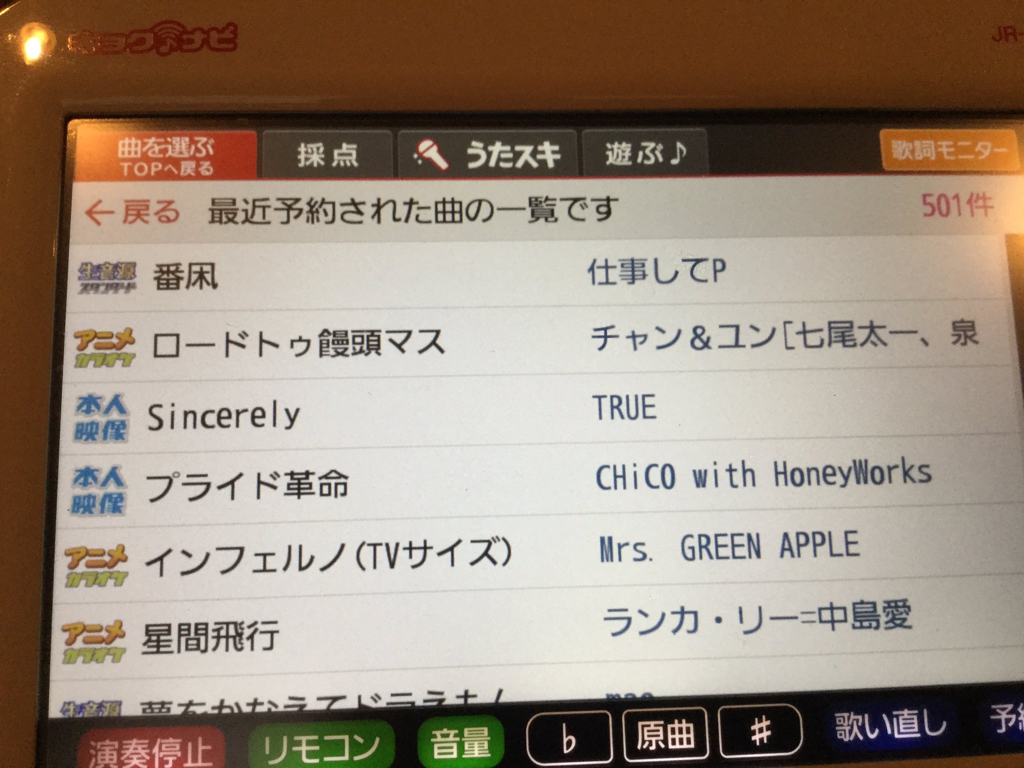 熊本アニソンバーchala Head Chala アニソンカラオケバーtry Again 2号店 久々の昨日の履歴 炎炎ノ消防隊は人気ですね 面白いですしね みんな歌いにきてはいよー 熊本 アニソンバー Bar カラオケ アニソンカラオケバー トライアゲイン