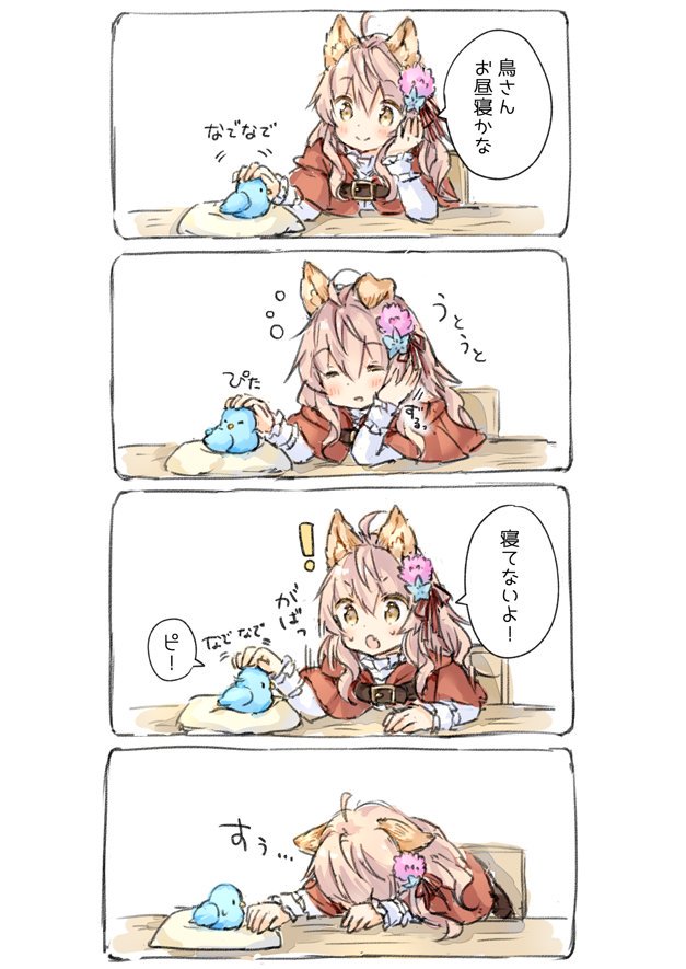 とりさんのお昼寝 