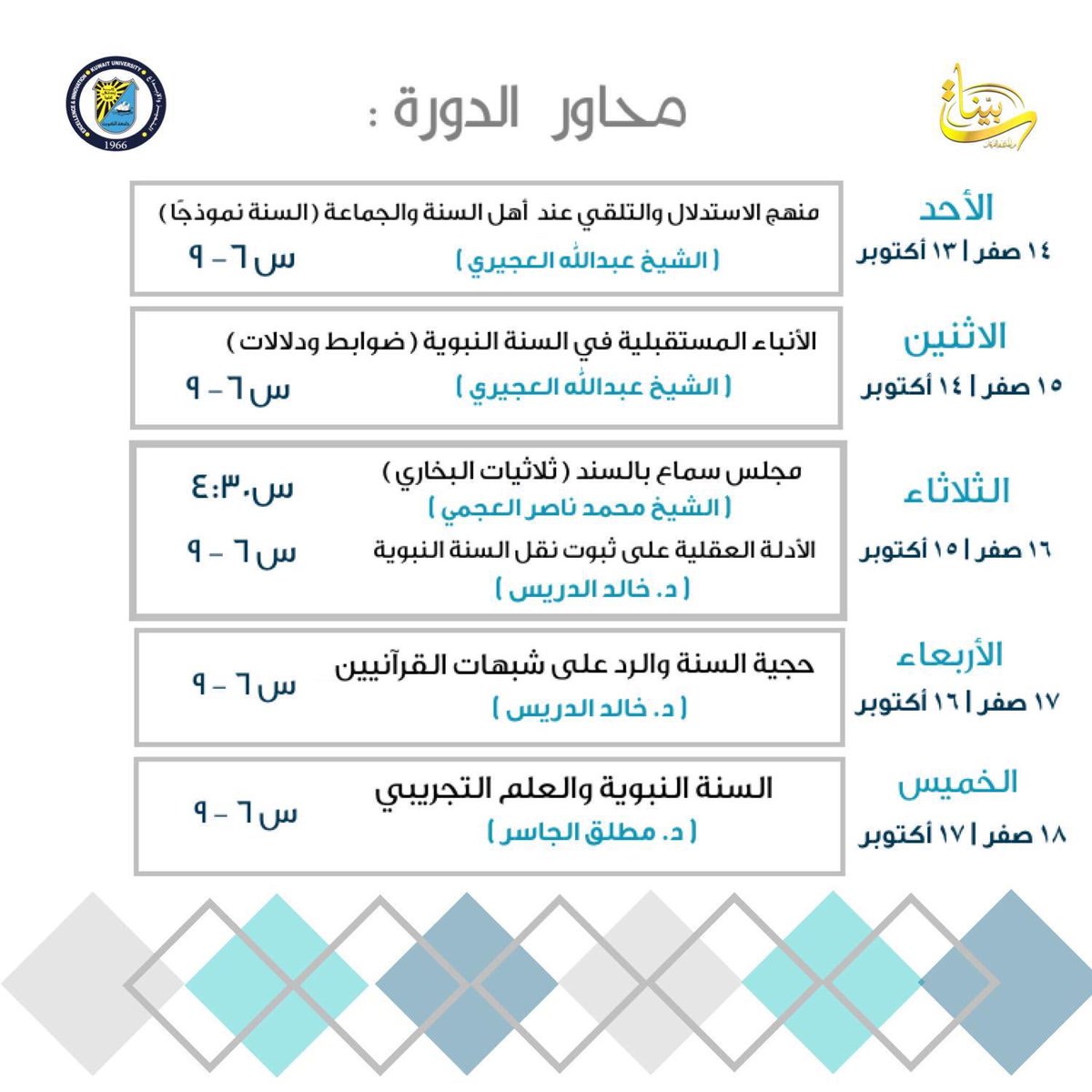 يدعوكم مركز بينات للتسجيل في دورة #براهين_الإسلام الثانية .

رابط التسجيل : 
forms.gle/tWRLwo6rYvZzWV…

#وما_ينطق_عن_الهوى