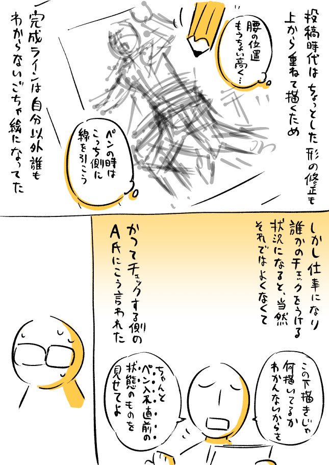 「下描き」のお話。 