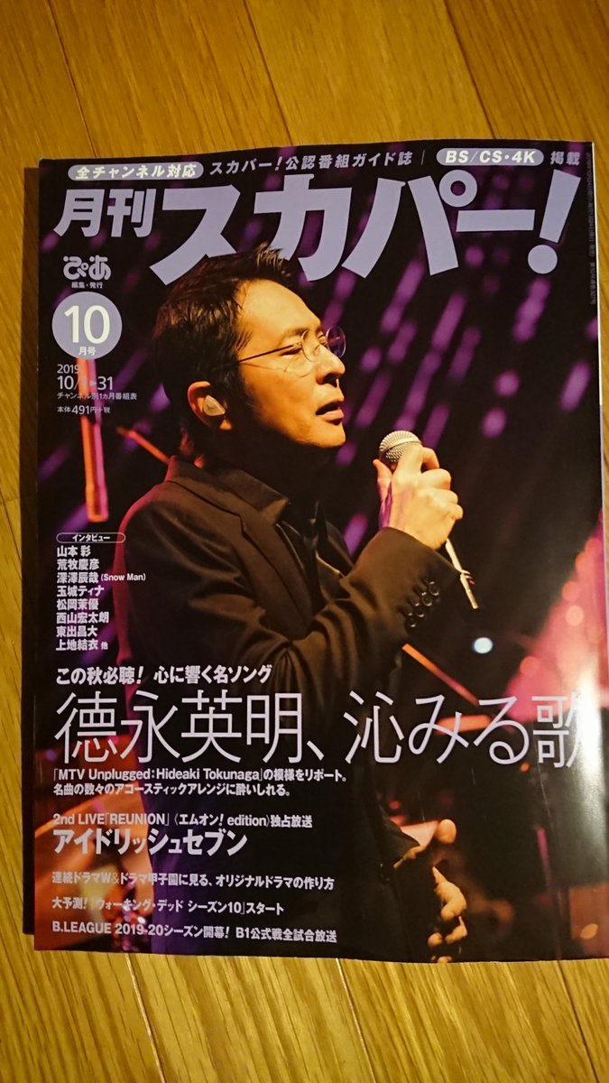 Haide あわわヽ D ノ かっこいいっす たまらんっす 私が行った本屋には6冊置いてありました 徳永英明 月刊スカパー Mtv Unplugged Haide あわわヽ D ノ かっこいいっす たまらんっす 私が行った本屋には6冊置いてありました 徳永英明 月刊スカパー Mtv Unplugged