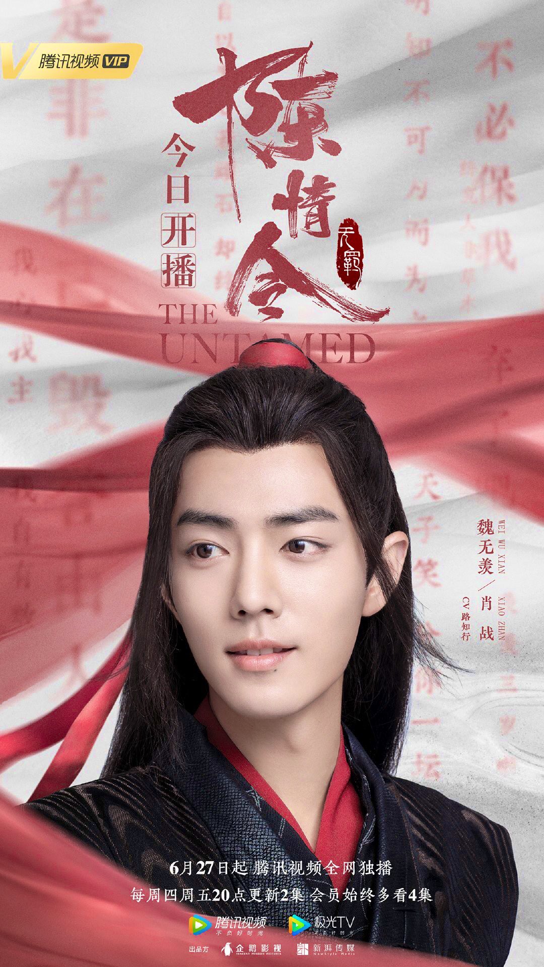 陳情令 用語集 主人公 魏無羨 ウェイ ウーシェン 魏嬰 ウェイ イン ポジティブ 天真爛漫 初期 天才肌 お酒が好き 黙ってるのが嫌い 正義感が強い