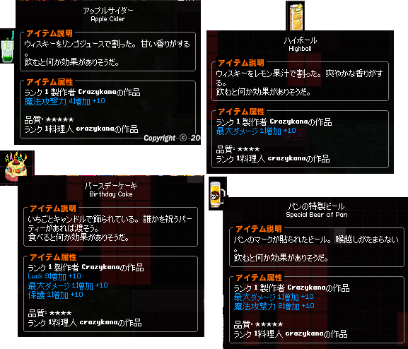 Crazykana 樽鯖 On Twitter 手軽に最大と魔攻上がる料理追加されすぎィ アップルサイダーとハイボールはブリフネウィスキーとりんごorレモンでいける バースデーケーキは小麦粉パン生地が必要なのがきついけどハッピーデザートタイムセットよりはずっとマシ パンの