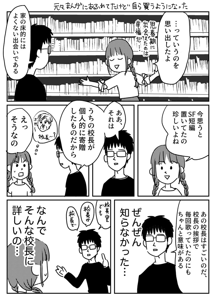 思春期に夢中になったものの影響ってすごいよねって話 
おまけはブログに→ 

人の好きな漫画のエピソードとか聞くのすごい好きです、なんか、その人の基盤的な所が見えてくる気がして… 