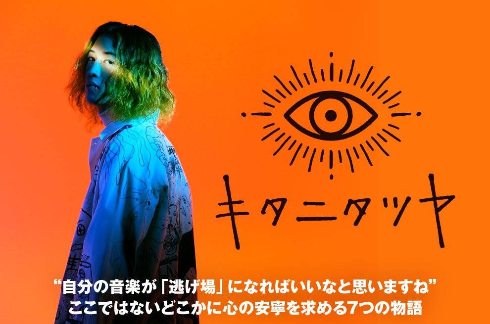 フォロー＆RTで応募】キタニタツヤのTシャツ＋サイン色紙プレゼント