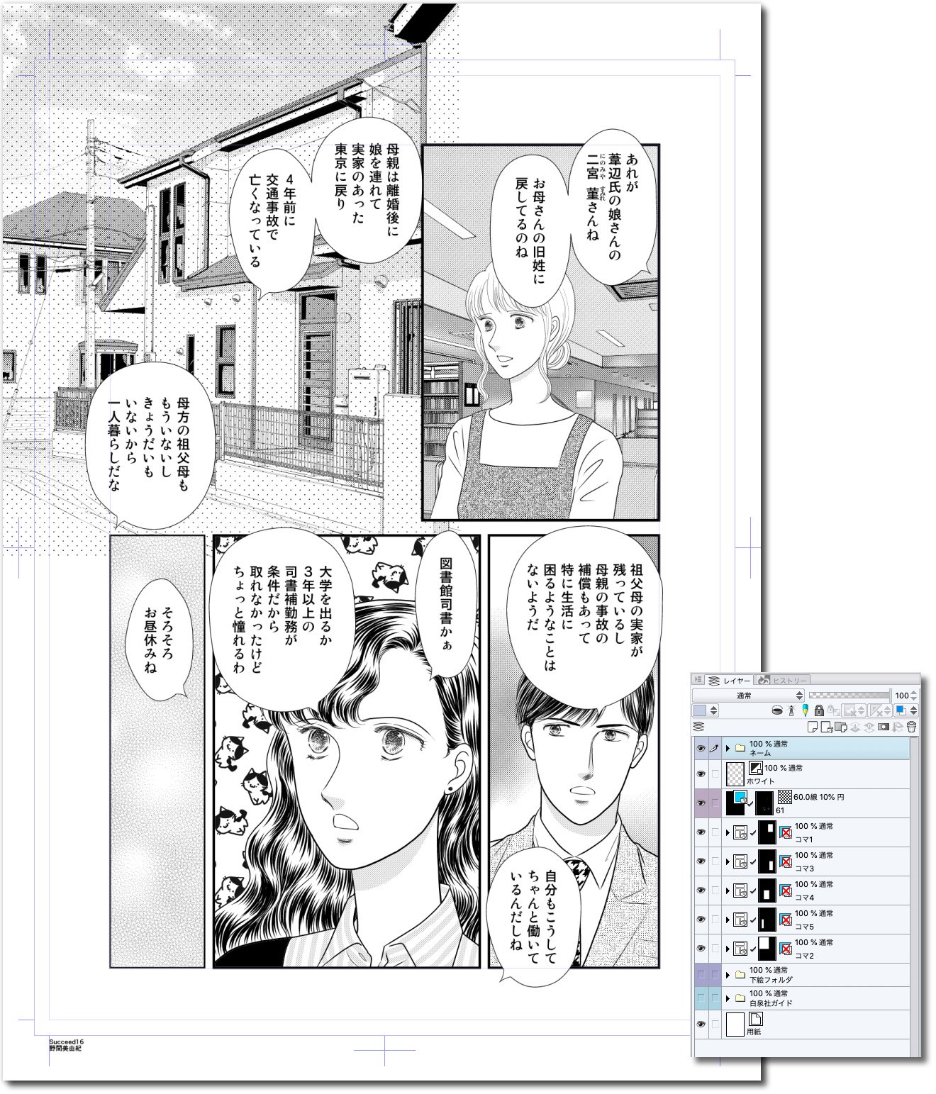 野間美由紀 クリスタ のレイヤー構成の話題が出てるみたいなので レイヤーパレットの整理には大いに自信があるので晒してみます コミスタ時代からコマフォルダ派なので クリスタ でももちろんコマフォルダ コマの名前変更はアクションに登録してやってます