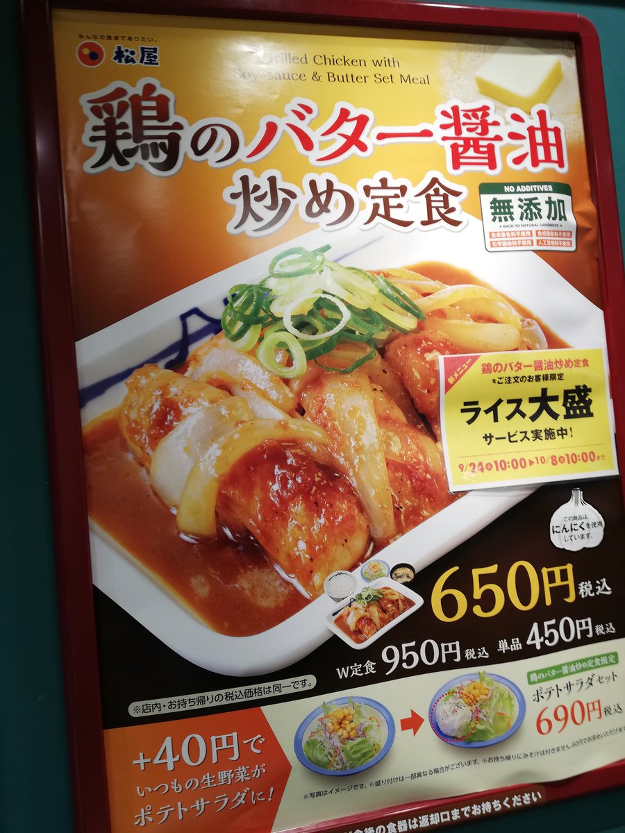虹靴 On Twitter 松屋 ポスター上の 英語メニュー 表記について 鶏のバター炒め定食については頑張って伝えようとしてい姿勢が感じられて好印象 それに対して ビビン丼の方はこれで伝わるのか心配 ま 牛めしもgyumeshi表記だったから似たようなものかな