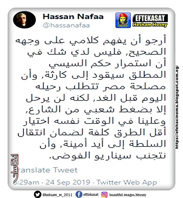 اخر تغريدة لحسن نافعة قبل القبض علية