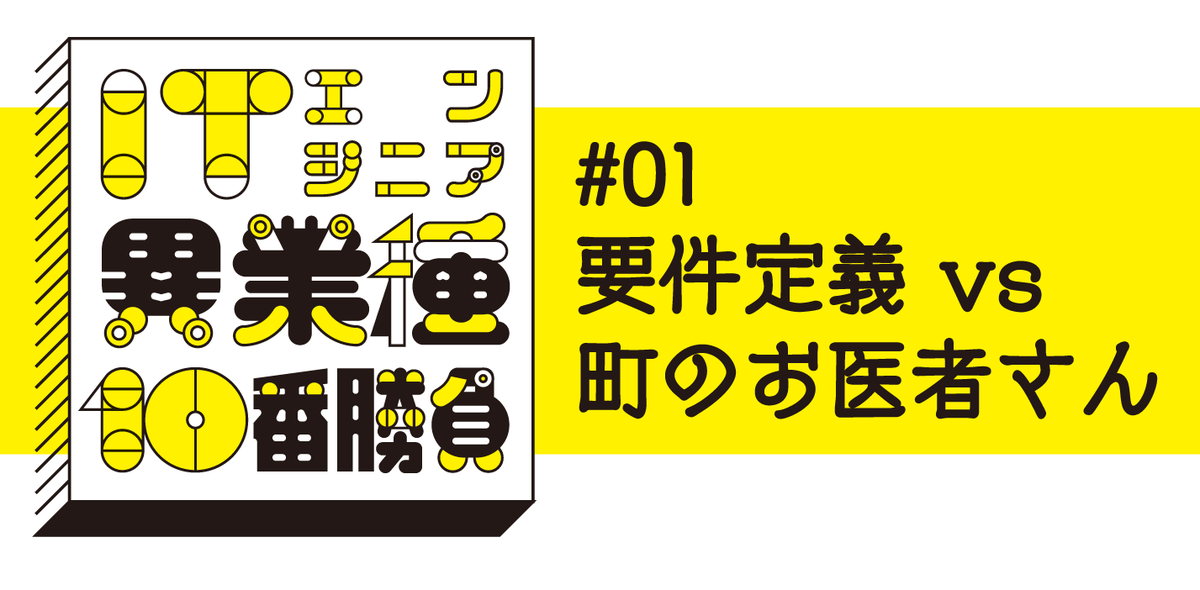 kobekurakudo's tweet photo. 小社主催の連続トークイベント始めます。その名は「ITエンジニア異業種10番勝負」。第1回《要件定義 vs 町のお医者さん》は10/6(日)16:00〜17:30、三宮のデジタル・ケイブで開催。詳しくはこちら→ https://t.co/ht9SgOFrly #ITエンジニア異業種10番勝負 #digitalcave https://t.co/3n350So45g