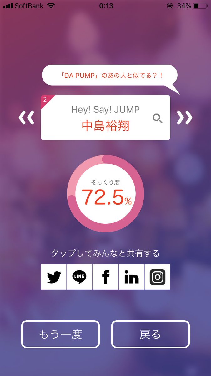 みさってぃ Ai 人工知能 が似ている有名人を教えてくれるアプリ そっくりさん を使ってみました 山田涼介 Hey Say Jump に似てるみたいです Ios T Co Y0cpf84axq Android