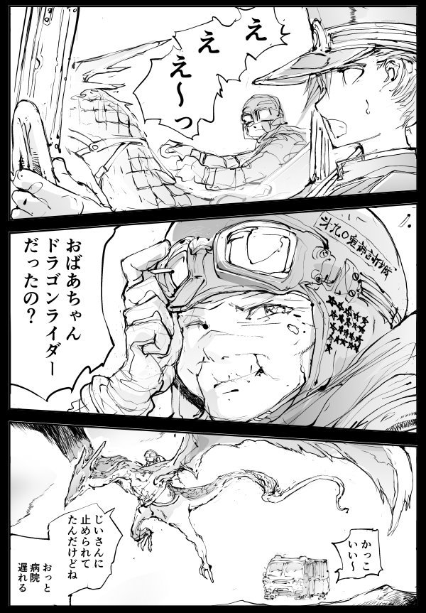 ドラゴンライダーおばあちゃんも収録！
無料で読める短編集↓

2集 優し異世界へようこそ   一智和智  @amazonJPさんから 
