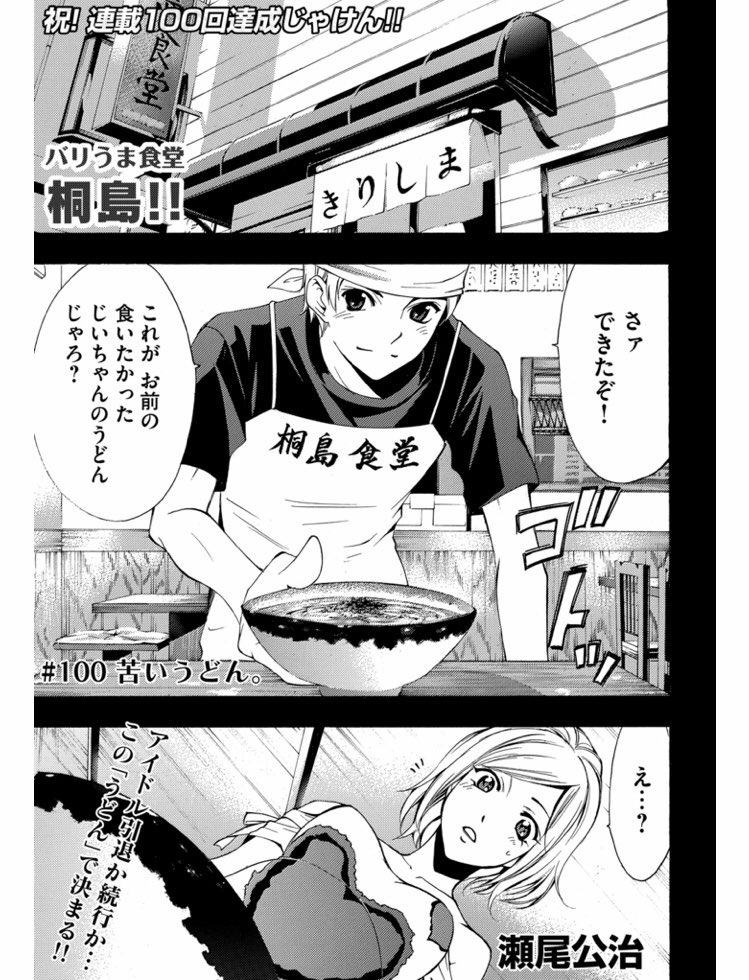 Twoucan バリうま食堂桐島 の注目ツイート イラスト マンガ