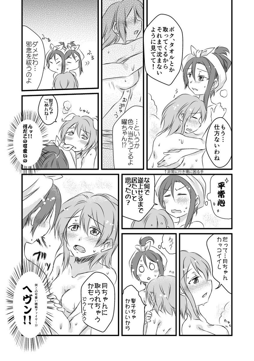 背じゃなくたわわに伸びた曜ちゃん
#たわわに伸びた曜ちゃん
#毎月25日はようりこの日 