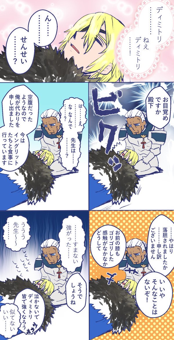 膝枕で眠りたいディミレス漫画
前に描いた膝枕漫画の後日談的な感じで 