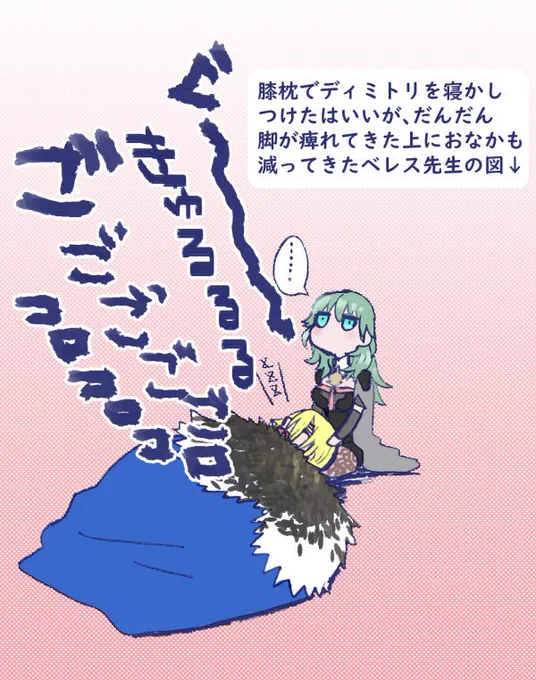 膝枕で眠りたいディミレス漫画
前に描いた膝枕漫画の後日談的な感じで 