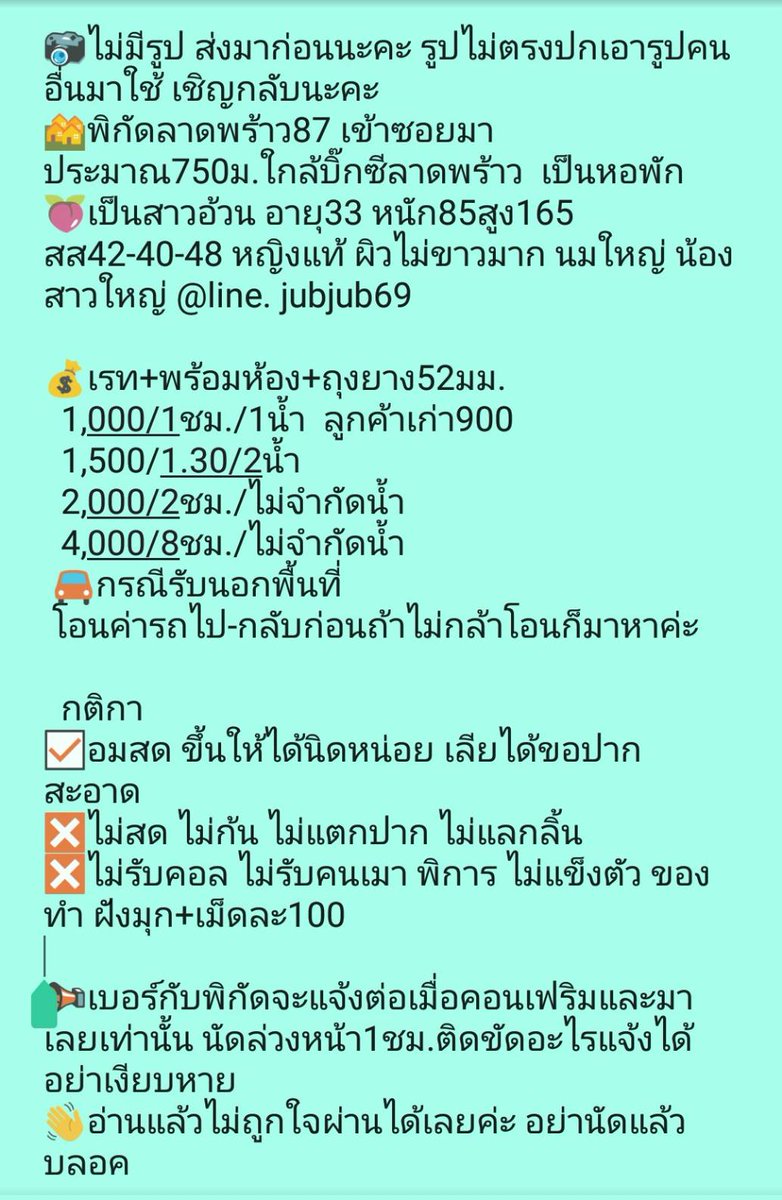 สาวอ้วนรับงานลาดพร้าว ไซด์ไลน์ tweet media