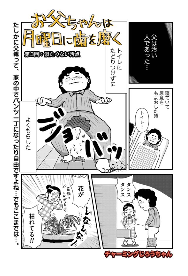 しかし、なんで子供が産まれたのに、父親の漫画描いてんだろね。
あたしの人生いっつもこんな感じ。
第1回はこちらから。
⬇︎
https://t.co/DWQiSNoZb8 