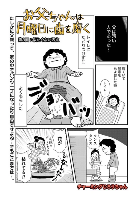 しかし、なんで子供が産まれたのに、父親の漫画描いてんだろね。
あたしの人生いっつもこんな感じ。
第1回はこちらから。
⬇︎
https://t.co/DWQiSNoZb8 