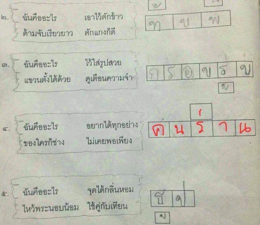 Poontany's tweet photo. (( คือจริงๆ ต้องตอบว่าอะไรอ่า ข้อ 4. เนี่ย วอนผู้เก่งภาษาไทยมาตอบ )) https://t.co/9k1zOxfCj8