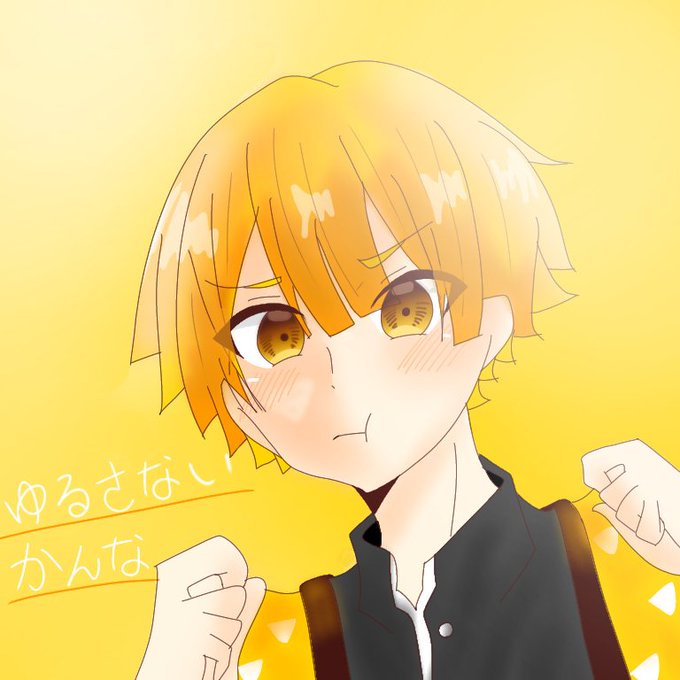 ぷりんまおう　甘党の境界線さんがTwitterに投稿した我妻善逸(鬼滅の刃)のイラスト。